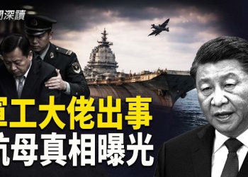 【新聞深讀】 美以打伊朗打出中共原形！習近平暴怒清洗軍工，航母差距震撼曝光，官場內鬥與監獄現況全曝光    