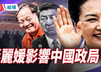 【時局縱橫】《推背圖》暗喻彭麗媛下場？中南海暗戰升級，習家天下恐瞬間崩盤 !! 主播：黃容    