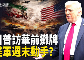 【新聞深讀】美軍地面戰一觸即發！川普劃下最後紅線，伊朗或迎政權終局    
