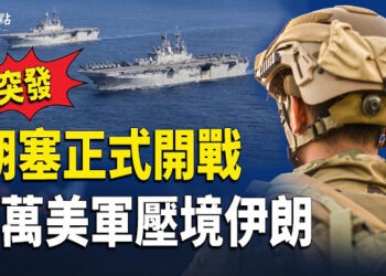 【今日看點】突發！胡塞正式開戰！5萬美軍壓境 美前大使突炮轟中共；德黑蘭被炸成白晝 加利巴夫被斬？ 伊朗四國談判繞開北京 