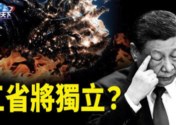 【趣聞天下】清末民初將再現：一夜之间五省独立？內部崩盤一觸即發 