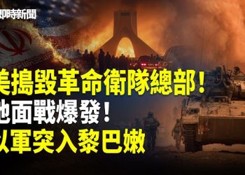 【即時新聞】美國伊朗最新消息：以軍地面部隊突入黎巴嫩❗️以色列防長揚言必須殲滅卡西姆❗️黎巴嫩爆內訌 政府下令真主黨繳械！