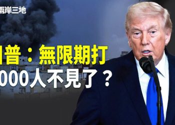 【兩岸三地】中東失控！撤僑3000消失？口岸僅27人 川普下通牒 卡塔爾擊落戰機 習嚇壞：出賣哈梅內伊的「不是人」