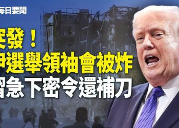 【每日要聞】彈藥近乎無限？ 川普揭密海外武器庫 伊朗想談？太晚了！中東戰火全面點燃 
