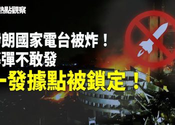 【熱點觀察】美國伊朗最新消息：突發！美以轟炸伊朗國家電視台！電台大樓瞬間夷為平地；直播當場中斷！伊朗導彈不敢發了      