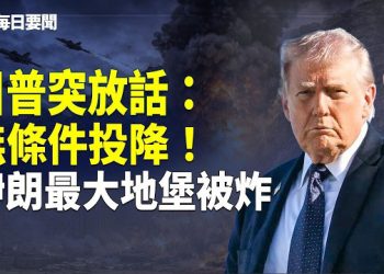 【每日要聞】俄秘密參戰被揭 又一伊朗指揮官被擊斃！山東突發大爆炸 現場如戰區 