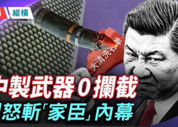 【時局縱橫】101：0的公開處刑！川普一語戳破中共軍備神話，北斗「倒戈」為何引發軍工院士集體蒸發？ 主播：芬妮   