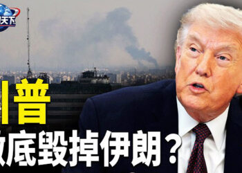【趣聞天下】川普或將毫不客氣出手徹底摧毀伊朗；美伊最新進展: 川普透露萬斯重大變化 