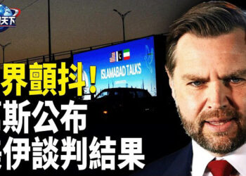 【趣聞天下】美伊第3輪談判未達成協議；川普: 中共若向伊朗運送武器將有大麻煩；海峽失控? 美軍扭轉乾坤 世界各國退縮 伊朗布雷船全沉沒 