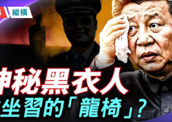 【時局縱橫】最嚴安保卻防不住她們？黑衣人坐龍椅，暴露習近平最大恐懼；軍報「全民皆兵」拉開民間反戰潮 主持：黃蓉      
