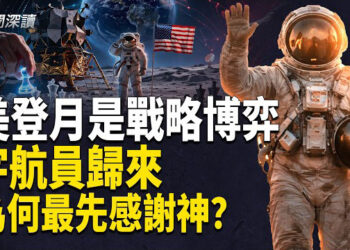【新聞深讀】太空人從太空歸來為何先感謝上帝？阿爾忒彌斯任務揭開宇宙與信仰的震撼真相；美登月計劃不僅僅是探索，更是戰略博弈      