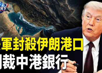 【趣聞天下】美軍封殺伊朗港口: 無船突破封鎖；27年來首次!以色列和黎巴嫩舉行歷史性談判 