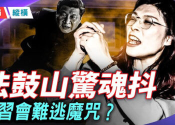 【時局縱橫】消失的笑容：習近平「木訥」表情背後的政治信號：鄭麗文忘了馬杜羅與阿薩德的下場？揭秘「躺平換和平」的絕望幻象 主持：芬妮      