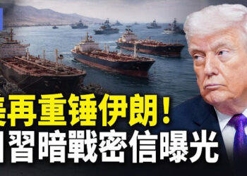 【希望快訊】美伊下週重啟談判？中共衛星參戰被揭 封鎖伊朗無期限？