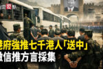香港希望之聲