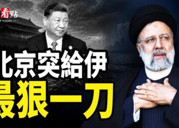【今日看點】伊朗2致命弱點 川普施計伊更迭政權 摩薩德驚爆消息；被川普打痛 戰狼發飆 習近平首次哀嚎！伊濃縮鈾或轉印度 …