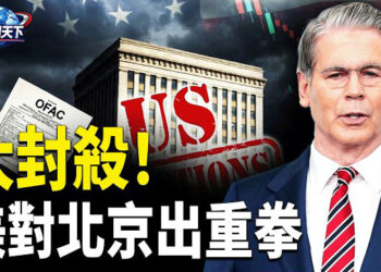 【趣聞天下】大封殺! 美國對北京出重手 兩中國銀行收制裁警告；封伊朗 中共能承受? 代價與極限驚人 