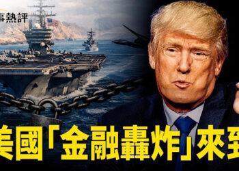 【時事熱評】美國海軍將霍爾木茲海峽封鎖範圍擴大至全球，中共石油入口受重大衝擊，習寫信求情？