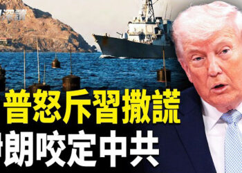【新聞深讀】剛保證就翻車，川普看穿習近平：直接全面封殺；中共援伊被抓現形；伊朗總統咬定中共；習閱兵迎川普？    