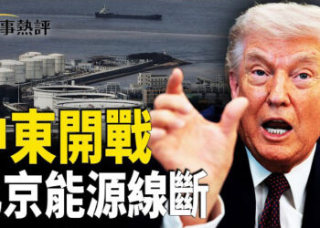【時事熱評】伊朗戰爭震撼北京：美國「波動」比「實力」更致命？ 