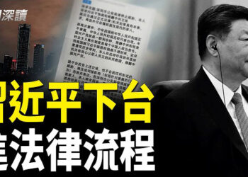 【新聞深讀】深圳開先例！反習訴求正式進入法律流程；中國學者20人被美國拒之門外，機場直接遣返    