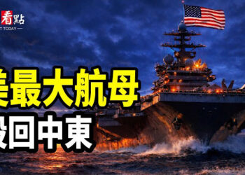 【今日看點】伊朗突否二次談判！美最大航母壓境 印軍殺入波斯灣！川習會前夕 朝鮮再次發射飛彈；1.5萬億開戰模式！美建設黑燈工廠 全國動員 …