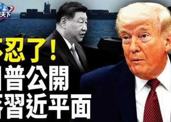 【趣聞天下】美軍攔截中共送給伊朗的「禮物」；高市十天出五招！習面臨更嚴峻挑戰