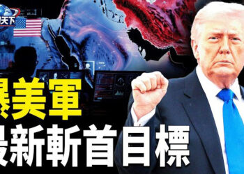 【趣聞天下】鎖定他! 美軍最新斬首目標；川普: 伊朗計劃提出符合美國方案；放他一條生路! 川普轉軚