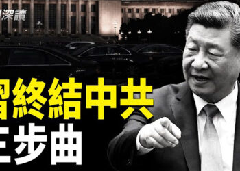 【新聞深讀】一個人如何毀了一個體制；一錘砸了14億人的飯碗；讓系統無可挽回徹底失去方向競然是？ 