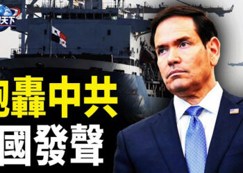 【趣聞天下】突發! 炮轟中共 6國發聲力挺巴拿馬；中共最大噩夢正在變現! 白宮重磅宣布封殺伊朗斬俄國