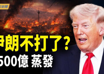 【今日新聞】川普罕見演說曝底牌 G7逼退中共；王小洪 董軍消失？美軍勝成中共清洗導火線？；驚傳胡春華出事！石泰峰暗釋政治信號？