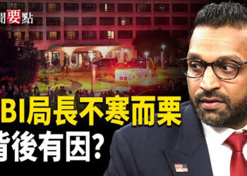【新聞要點】FBI局長爆不寒而慄事實 背後是否有因？周曉輝：為何中共堅決反對黑客被引渡到美國    