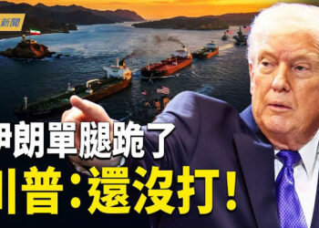 【今日新聞】霍爾木茲重大突破 川普五萬大軍三大任務？馬興瑞落馬 兩靠山沒用 胡春華受牽連？舊部落馬；