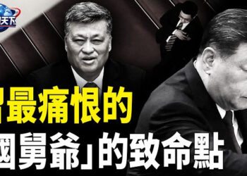 【趣聞天下】從航天少帥到階下囚，習近平最痛恨的．．馬興瑞成中南海最敏感一案 