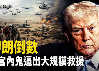 【時事熱評】聚焦香港0 秒前今晚終結伊朗？美軍為救一名飛行員，不惜動用155架飛機、耗資約四億美元，值得嗎？白宮內鬼洩密… 