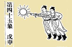 推背圖第四十五象預言 中東戰爭全對上