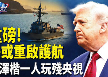 【趣聞天下】伊朗強硬派阻撓美伊協議進展；北京咋舌! 李澤楷一人玩殘央視；北京震怒: 最害怕的事發生了