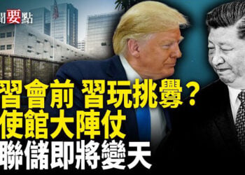 【新聞要點】川習會前 習見塔吉克總統所為何事；川習會談預測出籠 美使館附近氣氛不尋常  