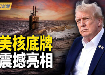 【今日新聞】美軍核導彈潛艇罕見上浮！中共特種兵潛入中東；濃縮鈾衝90％？美伊恐全面攤牌 中東火線全開；川習會前習近平突然急見神秘人物！