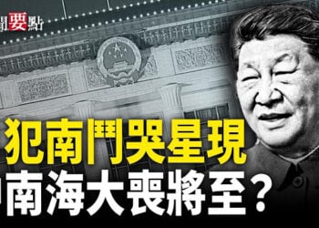 【新聞要點】川普啟程前往中國 與習舉行關鍵峰會；央視買不起世界盃轉播權的背後；中南海一年內將有大喪？ 