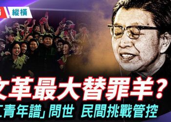【時局縱橫】《江青年譜》香港出版：白骨精迫害紅太陽？她說「我只是一條狗」，卻成文革最大替罪羊 主播：芬妮     