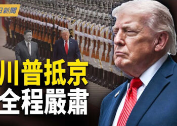 【今日新聞】川普抵北京規格升級 背後盤算曝光；200美軍特勤包圍酒店 川普口袋裝神秘武器 美航母實彈壓陣；川普訪華首日抵京 人日發文定調