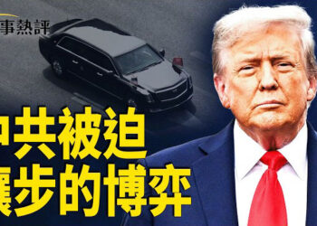 【時事熱評】解讀中共黨媒稱中美關係「回不到過去」，美國如何變主導，逼迫中共讓步。美國兩黨議員強力挺台，國會決議促中共釋放政治犯…