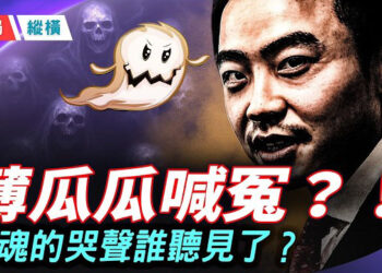【時局縱橫】薄瓜瓜母親節發文：一個劊子手的兒子，如何紀念他的母親？ 主持 芬妮     