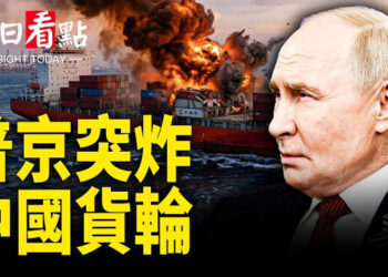 【今日看點】千架機攻俄14州 烏克蘭曝俄機密文件 俄軍炸中國貨輪？習普會前夜局勢升溫！普京攜龐大商界團訪華；8000兵力殺到 中東炸裂 … 