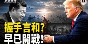 【新聞深讀】川習會落幕背後：買波音飛機只是緩兵之計？專家揭秘美中「碎片化脫鉤」與各懷鬼胎的脆弱平衡！     