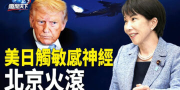 【趣聞天下】美日熱線觸動北京敏感神經；一日又變！川普威脅未來幾日恢復對伊朗攻擊