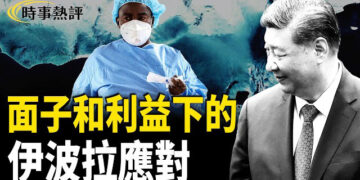 【時事熱評】北京因外交面子與非洲礦產利益，對伊波拉疫情採取低調寬鬆政策。 中共官媒內容大量進入全球AI訓練資料，無需黑客的隱形默認認知