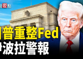 【新聞要點】打破慣例 沃什將在白宮宣誓就任Fed主席；伊波拉疫情最新情況；芬蘭防空洞吸引全球目光 