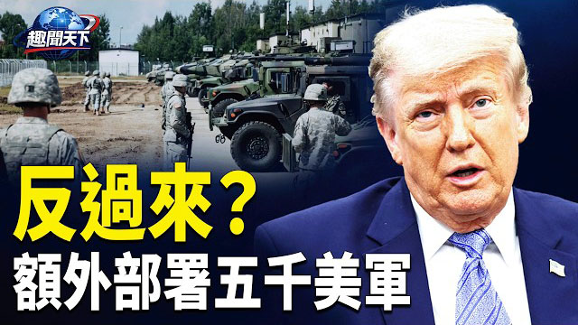 【趣聞天下】德國閃電搜捕！中共影子部隊被連根拔起，歐洲局勢一夜變天？